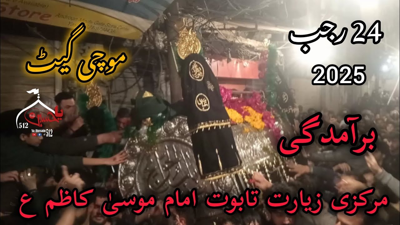 24 Rajab 2025 Baramdagi Markazi Ziyarat Taboot Imam Musa Kazim Mochi Gate Lahore