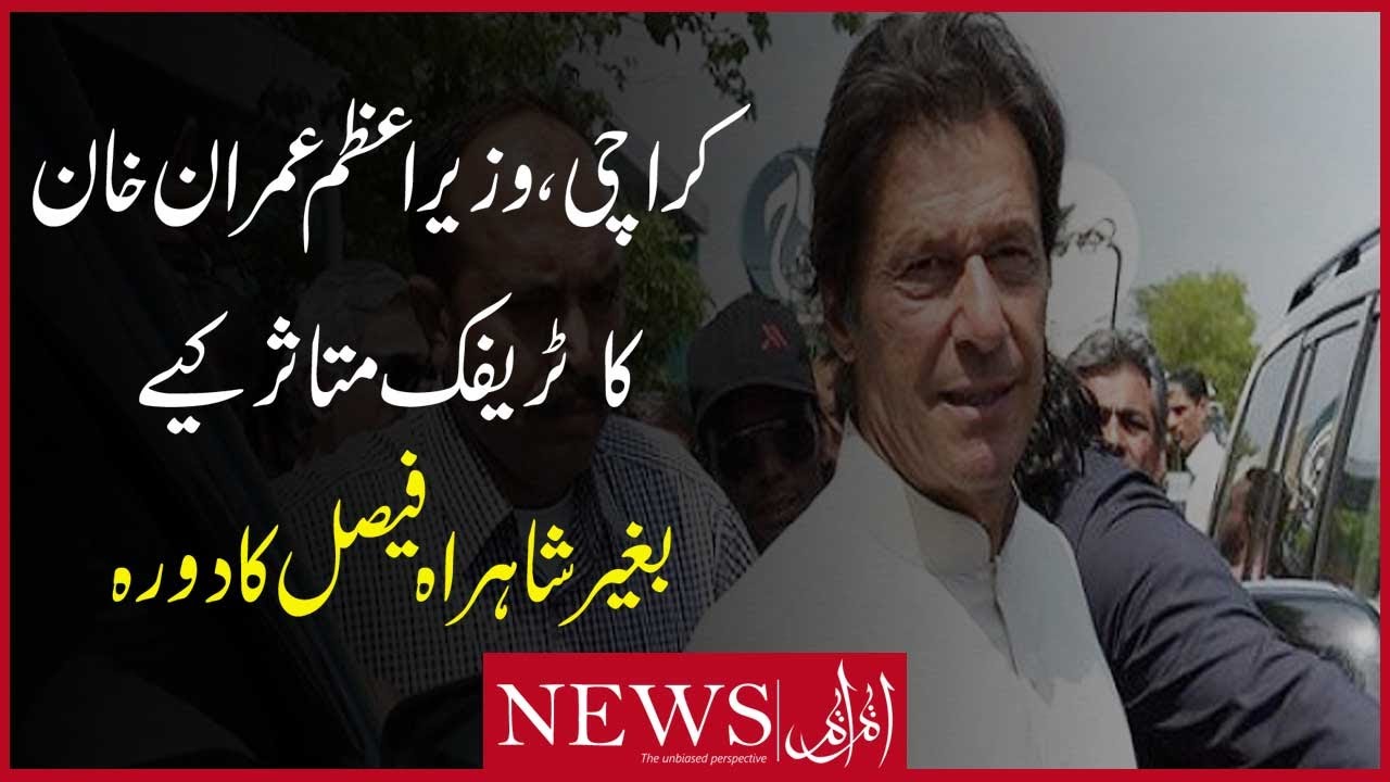 PM Imran Khan Visits Different Areas Of Karachi Without Protocol