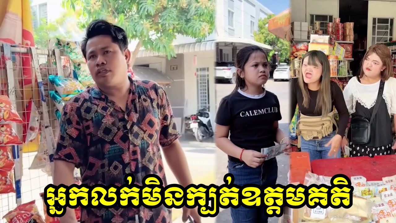 អ្នកលក់មិនក្បត់ឧត្តមគតិ