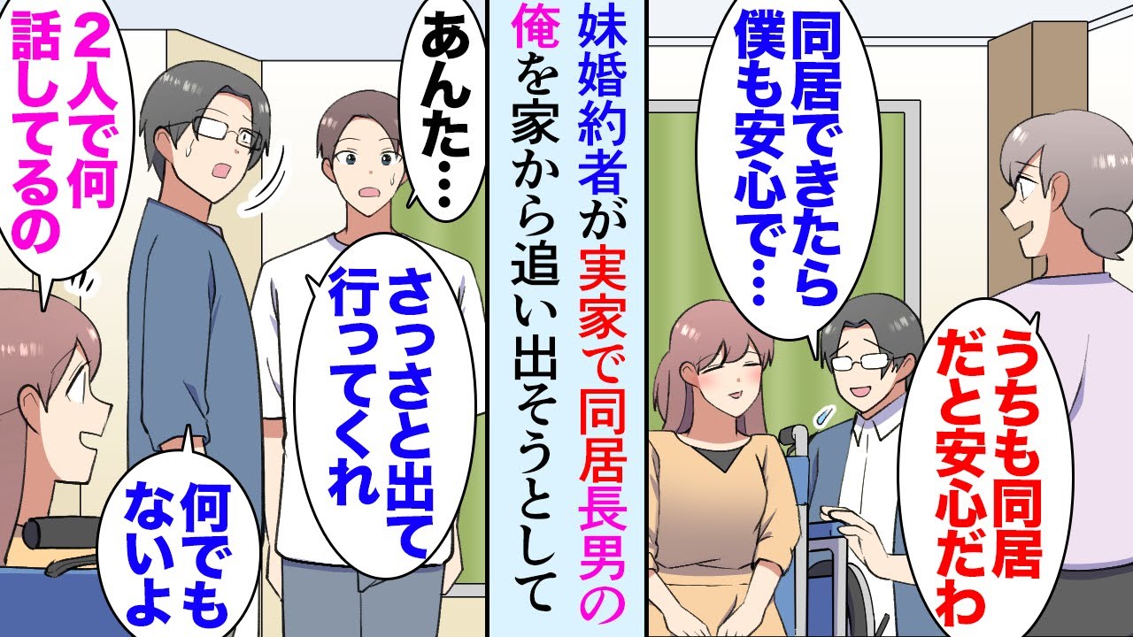 【漫画】足の不自由な妹が婚約。妹婚約者「彼女の車椅子の生活を支えたいので」→婚約を機にうちの実家に同居することになったが、俺を見下し家から追い出そうと「障害者の面倒みるんだから当然だろ」【マンガ動画】