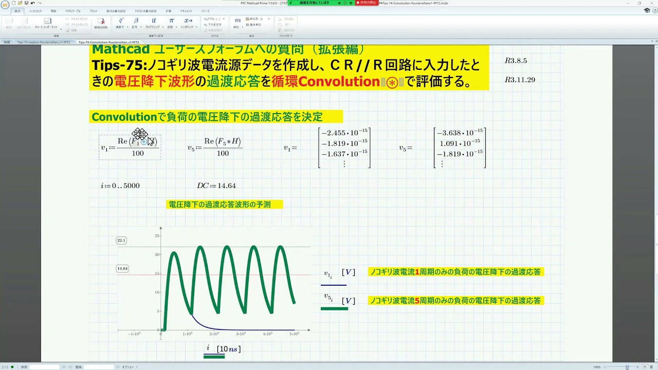 Mathcad Prime 7 Tips-75 (Circular Convolution of Circuit Voltage Response by Saw-wave Current.)