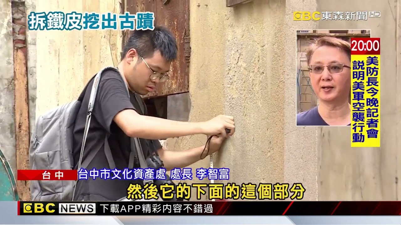 台中拆鐵皮挖出「神秘老廟」 文資處喊停：要鑑定！@newsebc