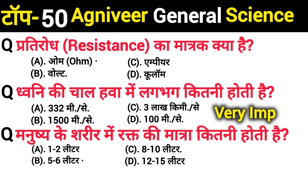 Top 50 Agniveer General Science questions 