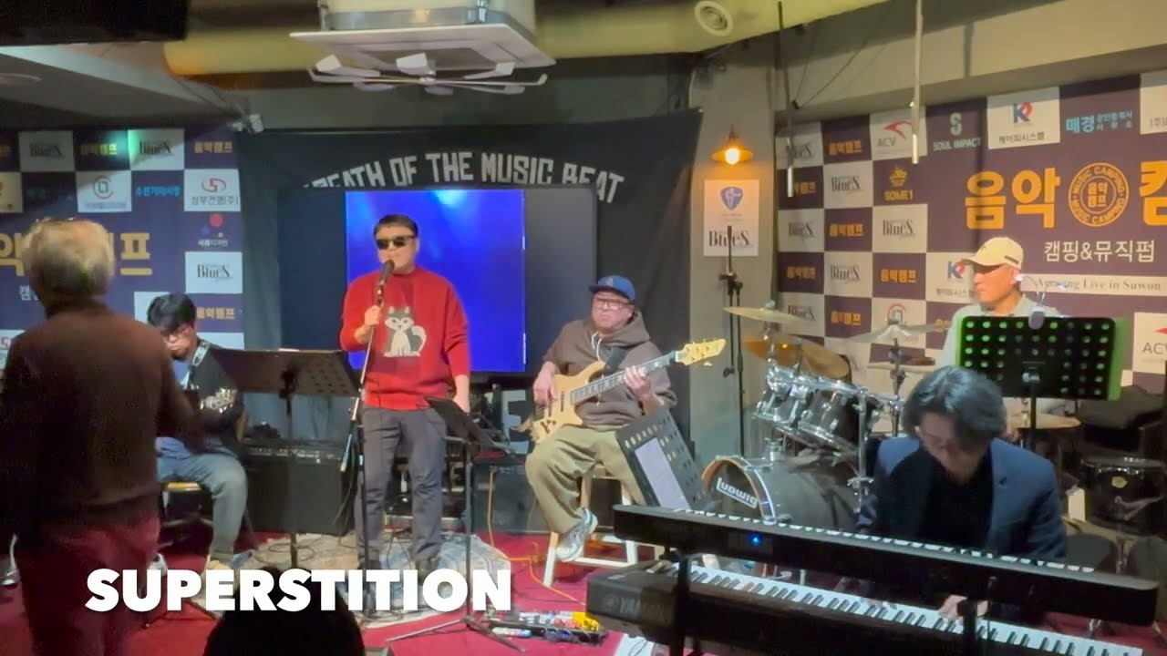Superstition / Corazon Espinado  [소울쉐도우]  음악캠프 공연 Vocal 재용
