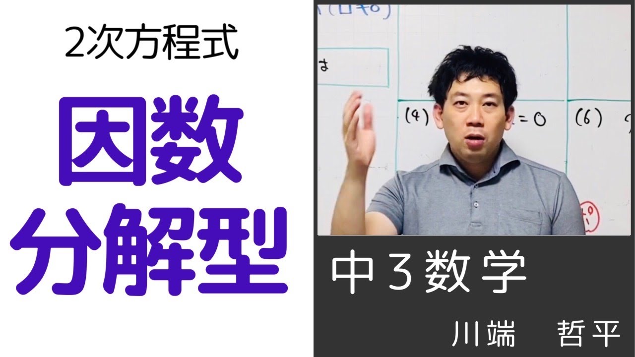 2次方程式の計算①（因数分解型）