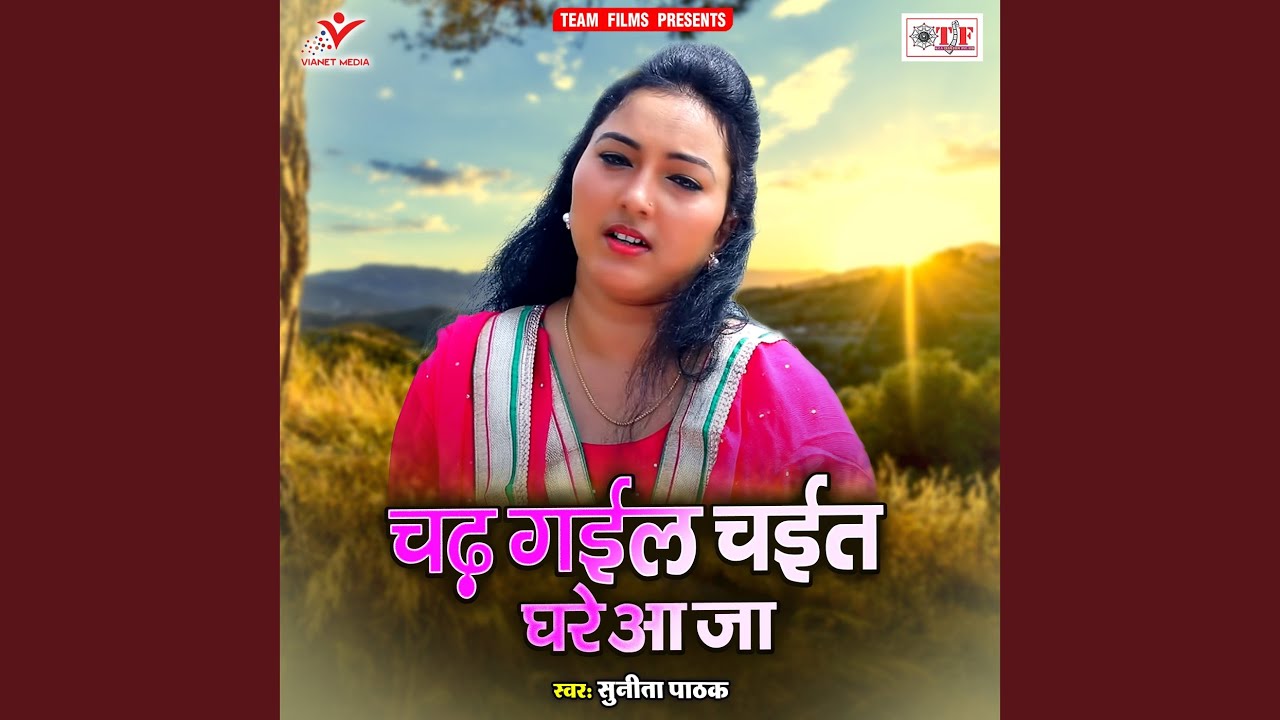Chait Me Mora Saiya Na Aila