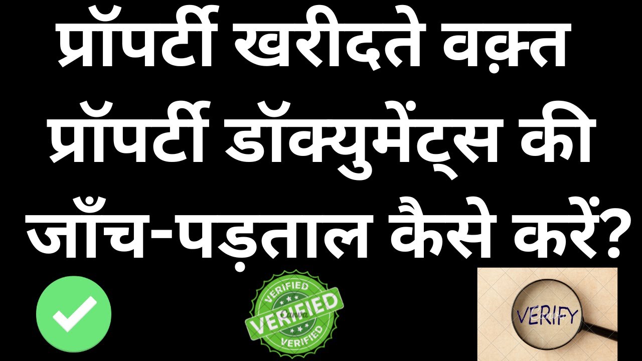 How to Check / Verify Property Documents before Buying the Property ?