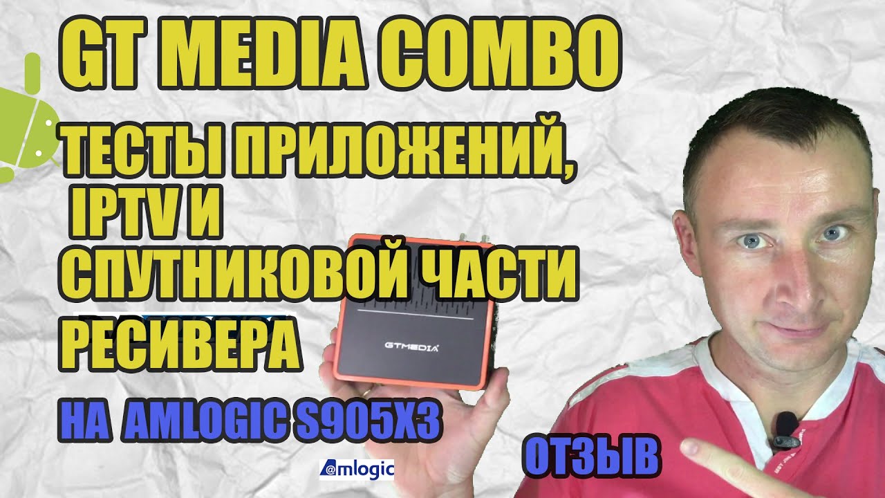 КИТАЙЦЫ ЗАСУНИЛИ ВСЕ ФУНКЦИИ В ОДНО УСТРОЙСТВО НА ПРОЦЕ AMLOGIC S905X3 - GT MEDIA COMBO. ЧТО ВЫШЛО?