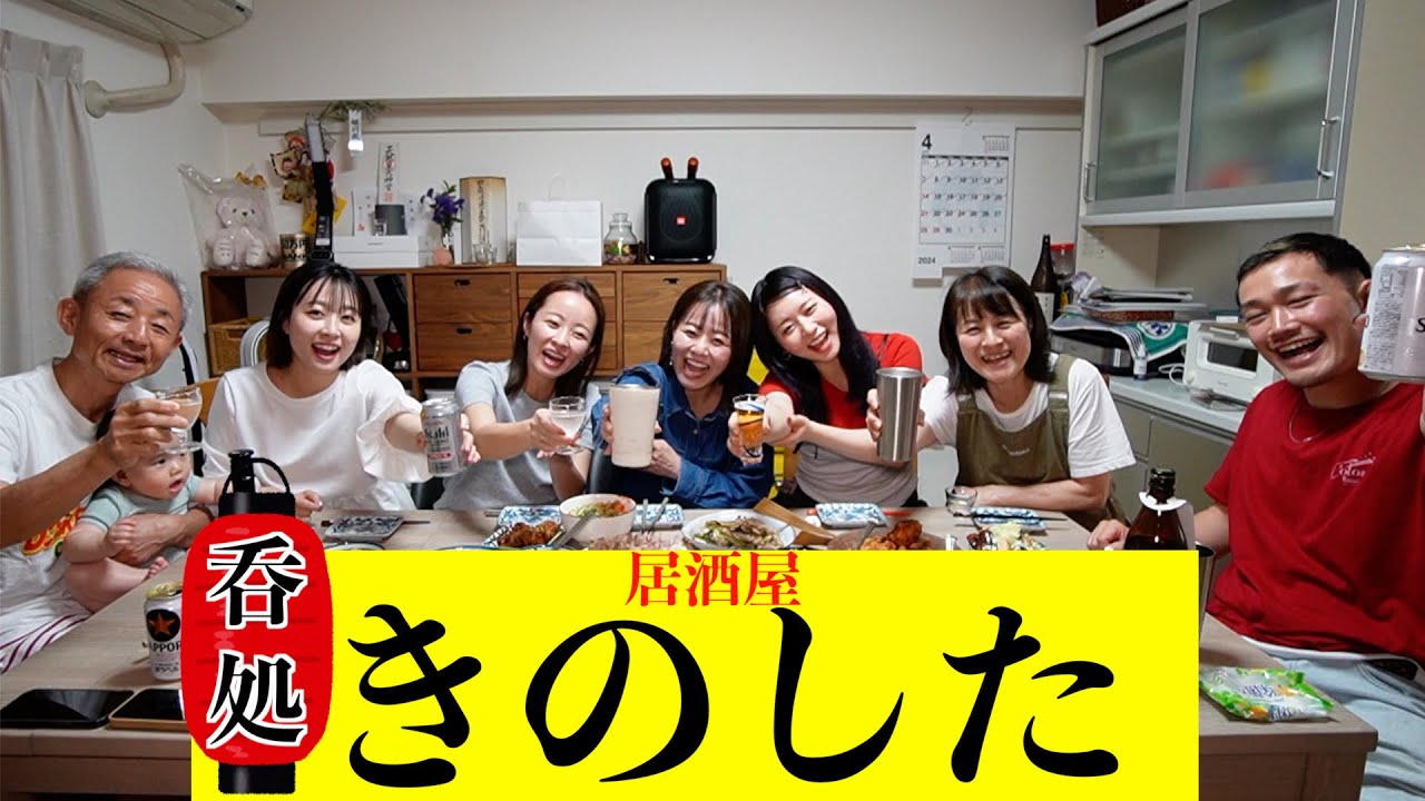 【居酒屋きのした】みんなで一品ずつ料理作ったらクオリティ高すぎた