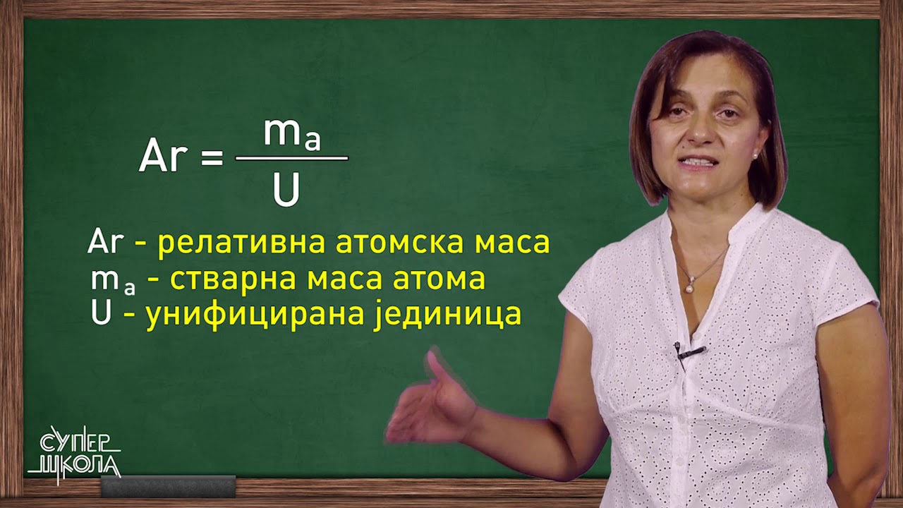 Relativna atomska masa - Ar - Hemija za 7. razred (#12) | SuperŠkola
