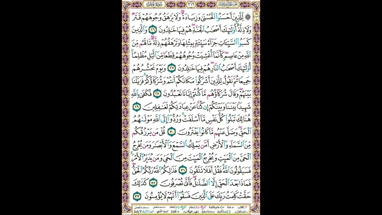مصحف وديع اليمني مقطع 2/3 - Wadih Al-Yamani Quran section 2/3