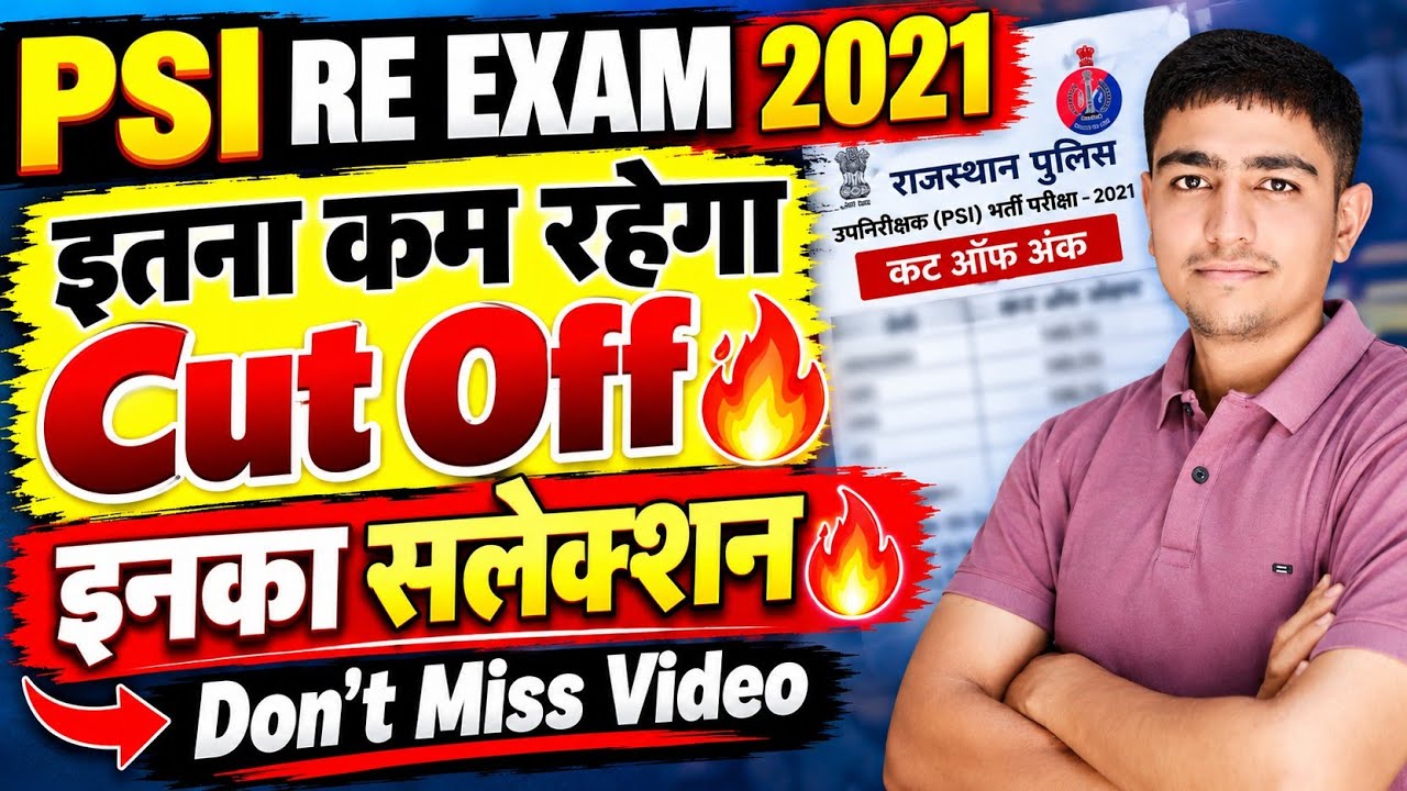 PSI RE EXAM 2021 | इतना कम रहेगा Cut Off 🎯 PSI EXAM 2026 CUT OFF | PSI RE EXAM 2021 CUT OFF 