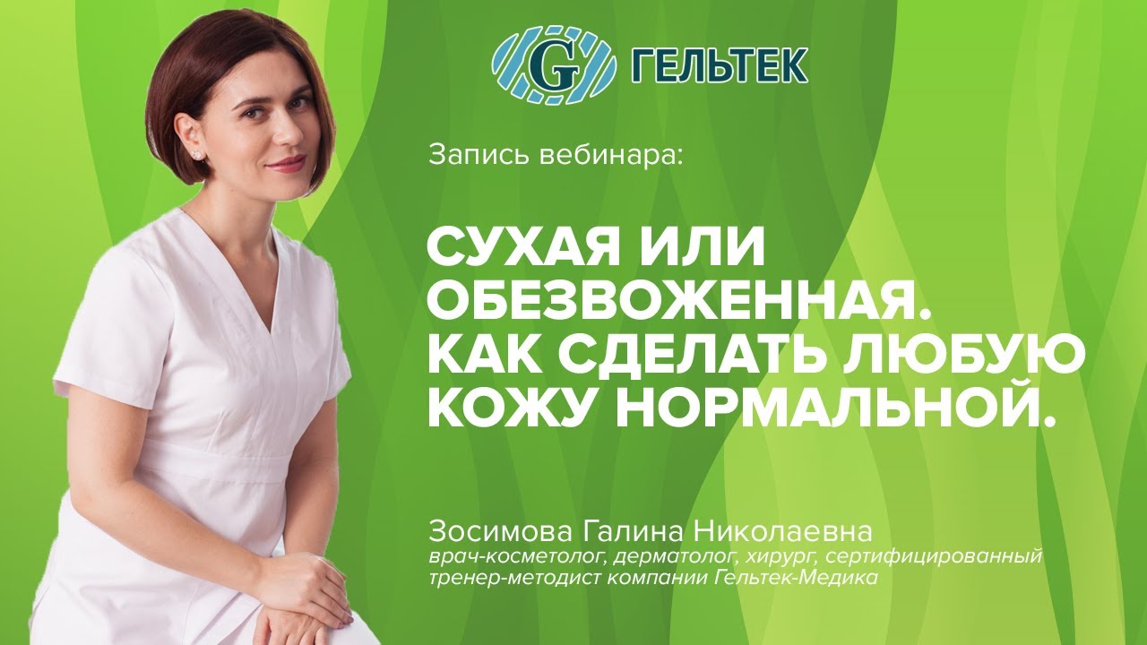 Сухая или обезвоженная. Как сделать любую кожу нормальной.