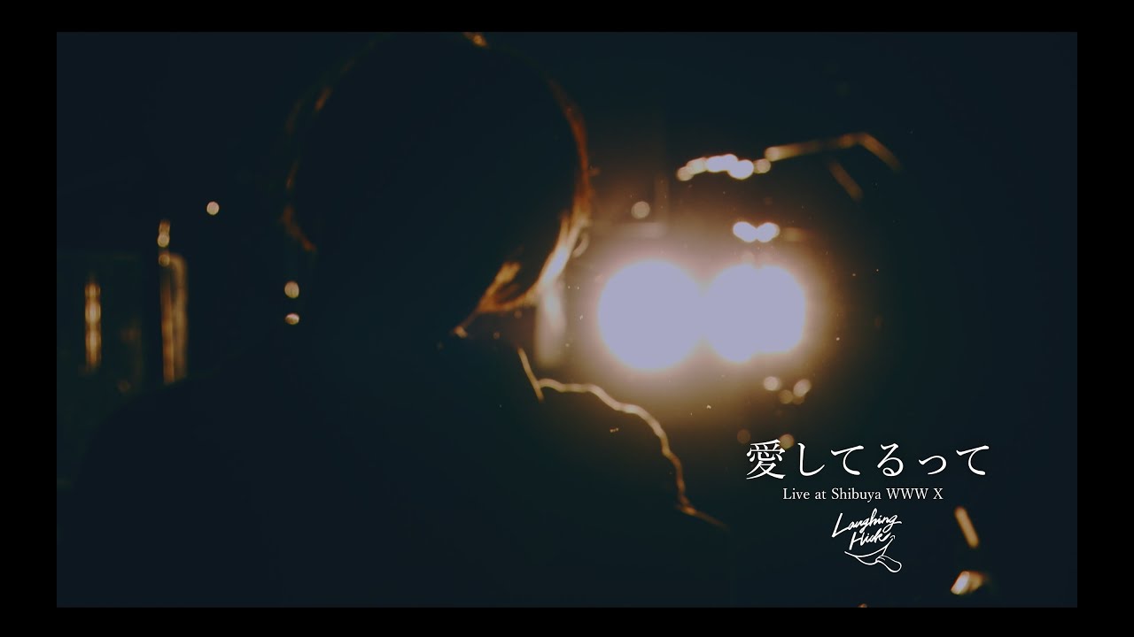Laughing Hick - 愛してるって Live at Shibuya WWW X -