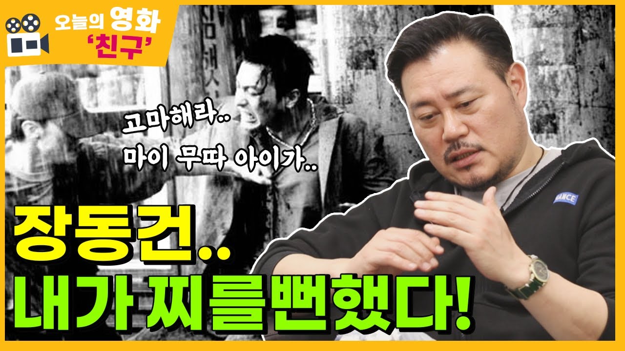 지대한! XX역할 양보 안 했으면 친구 2에도 출연했을 거야!!! | 영화 《친구》 비하인드 스토리 :: 알고보면 좋은배우 #3
