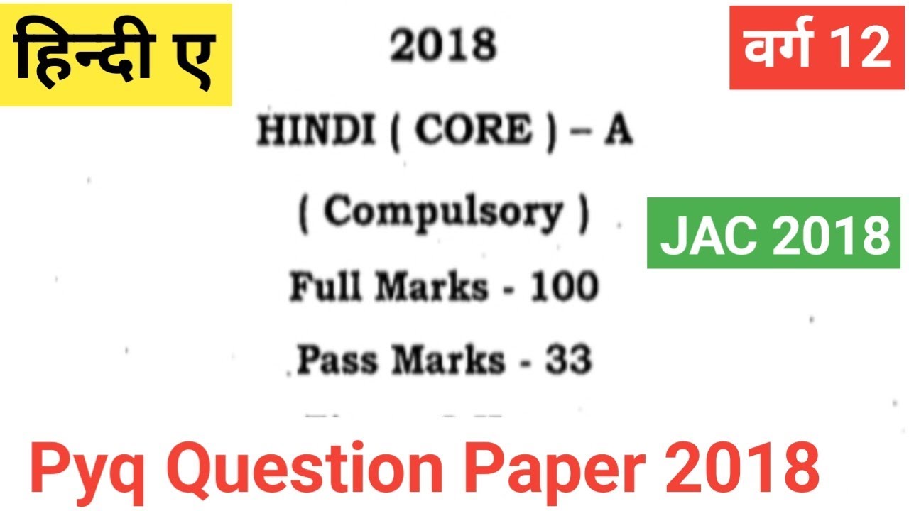 Annual Intermediate Hindi 2018 jac||वर्ग 12 हिन्दी प्रश्न पत्र जैक बोर्ड 2018 || Class 12th hindi||