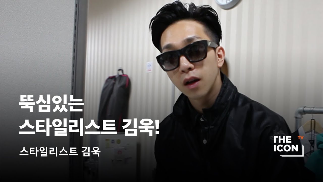 [ENG/JPN_스타일리스트 김욱] 뚝심있는 스타일리스트 김욱!