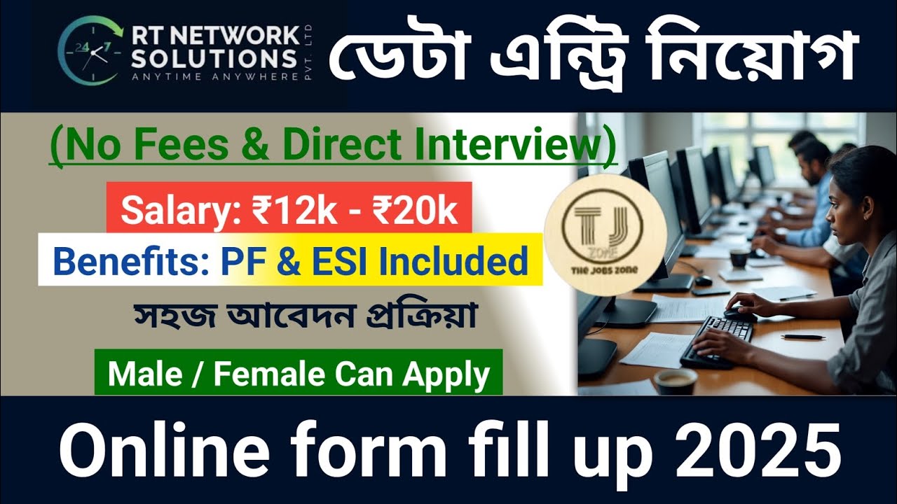 Data Entry Operator Recruitment 2025 in West Bengal | Data Entry Operator Jobs 2025 | The jobs zone