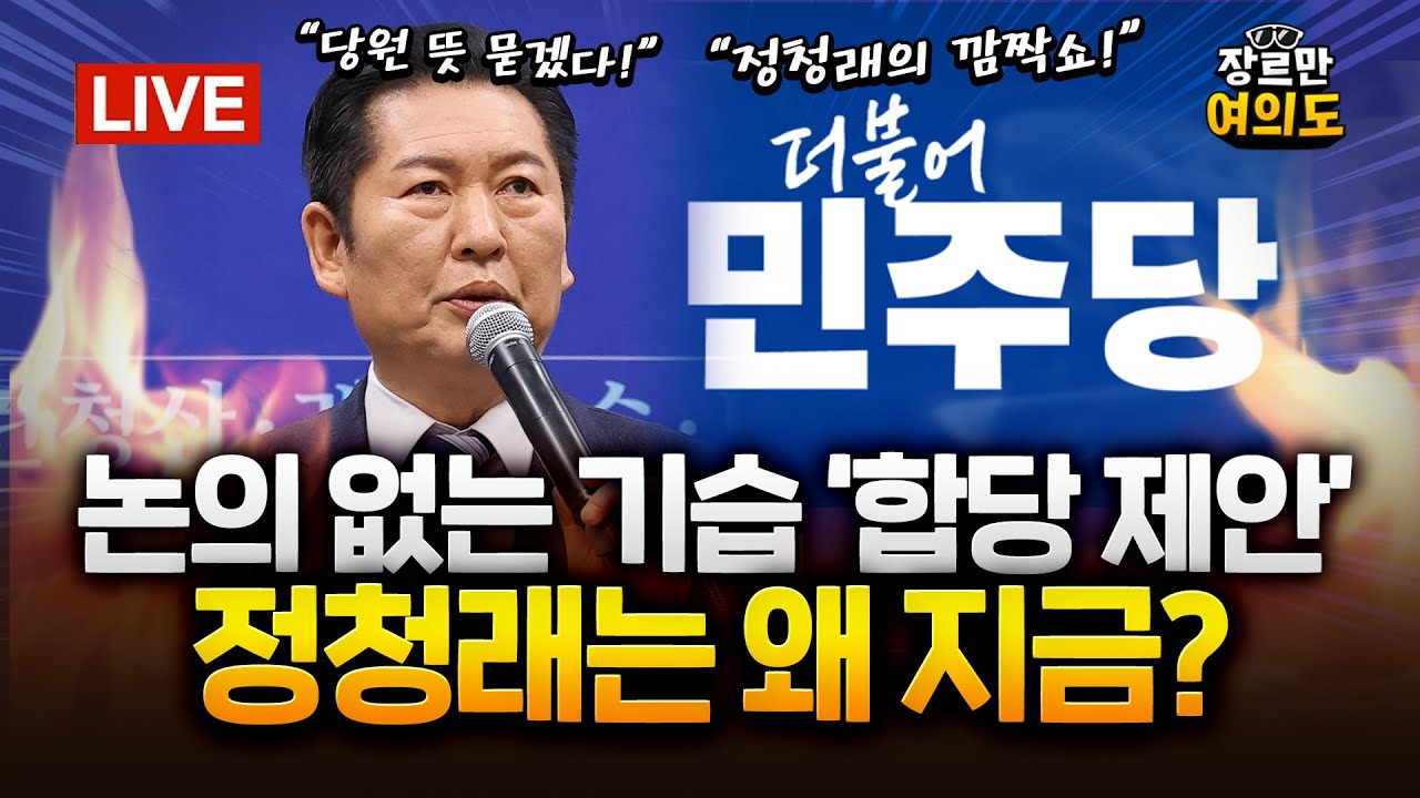 정청래, '조국혁신당'에 