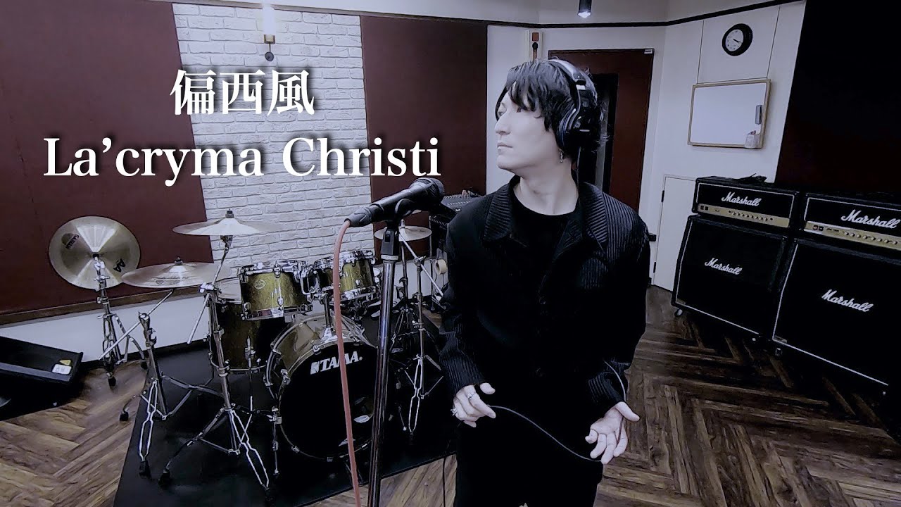 【Vocal Cover】偏西風 - La'cryma Christi【原曲キー】V系Vocalが歌ってみた