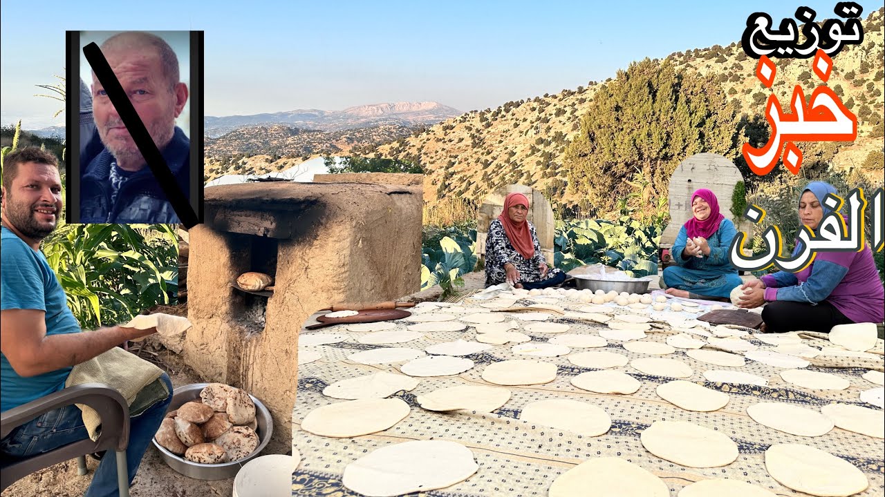 عجن 50 كيلو من الطحين 🌾تحضير خبز ومناقيش فرن الطابون  وتوزيعهم على أهل القرية ❤️