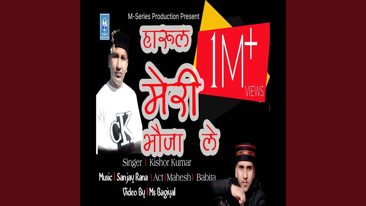 Meri Bhoja Le