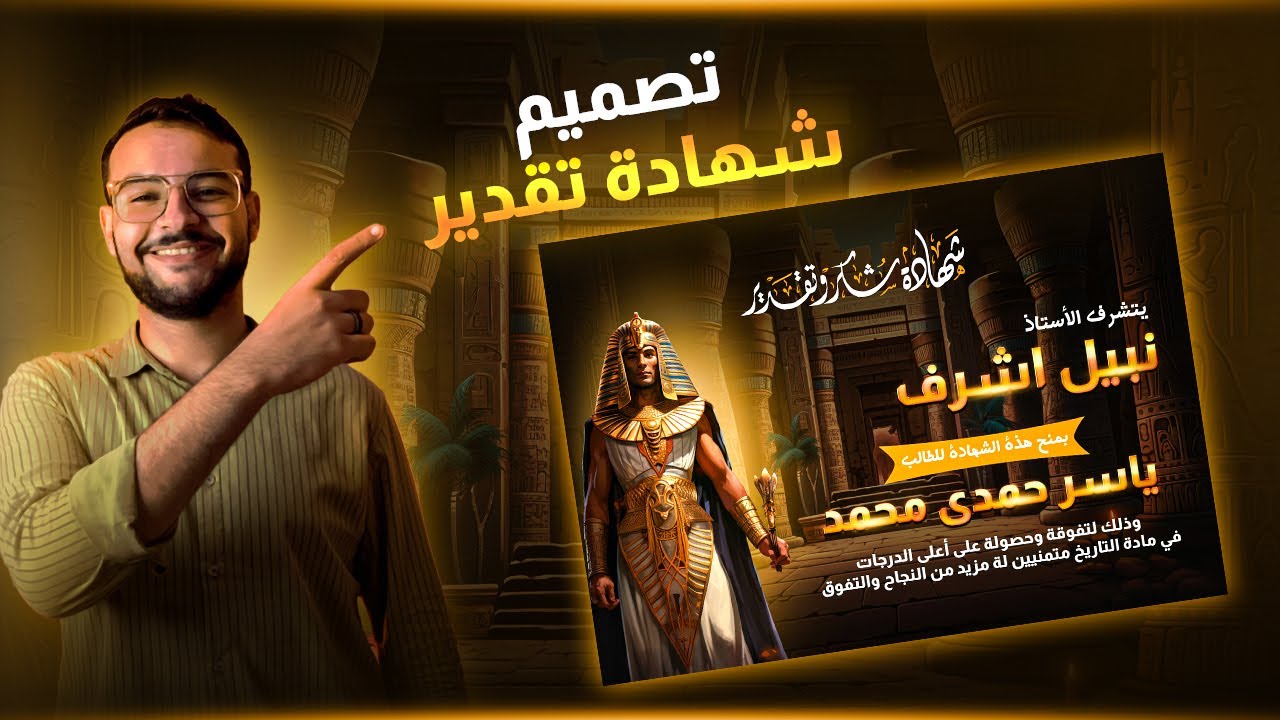 طريقة تصميم شهادة تقدير احترافية بالفوتوشوب😮 |وهنعرف شوية تركات للطباعة|😉✅