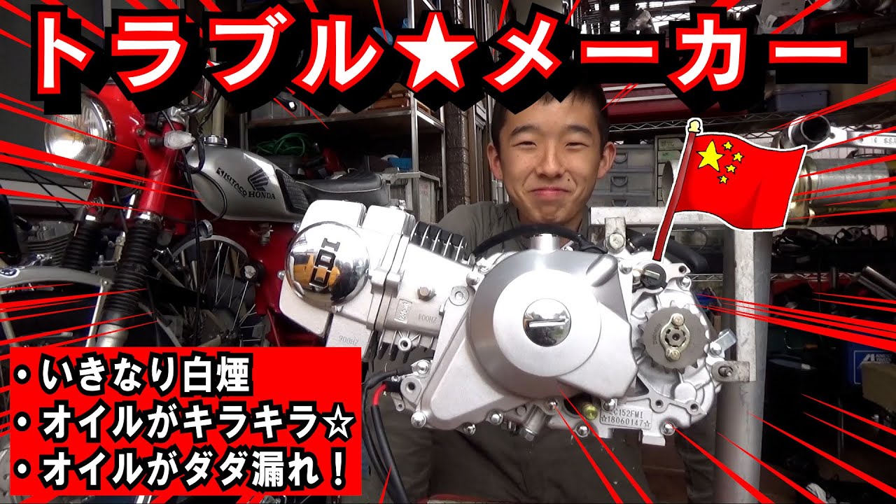 【完全版】「壊れる」と有名な 中華エンジン 買ってみたら 白煙吹いたり オイル漏れたり トラブル祭りだワッショイ！ ≪Loncin125cc エンジンセル始動方式２次側クラッチ≫