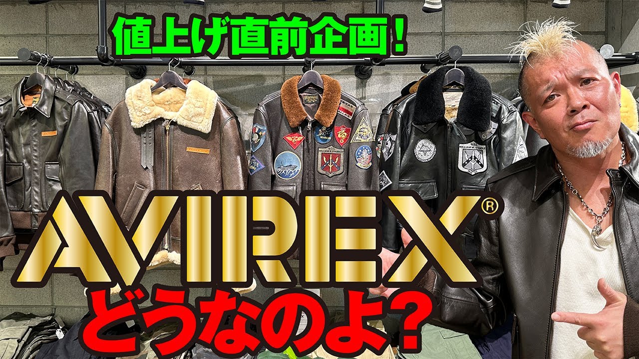 【値上げ直前企画！AVIREXってどうなのよ？】モヒカン小川のレザーチャンネルvol.124