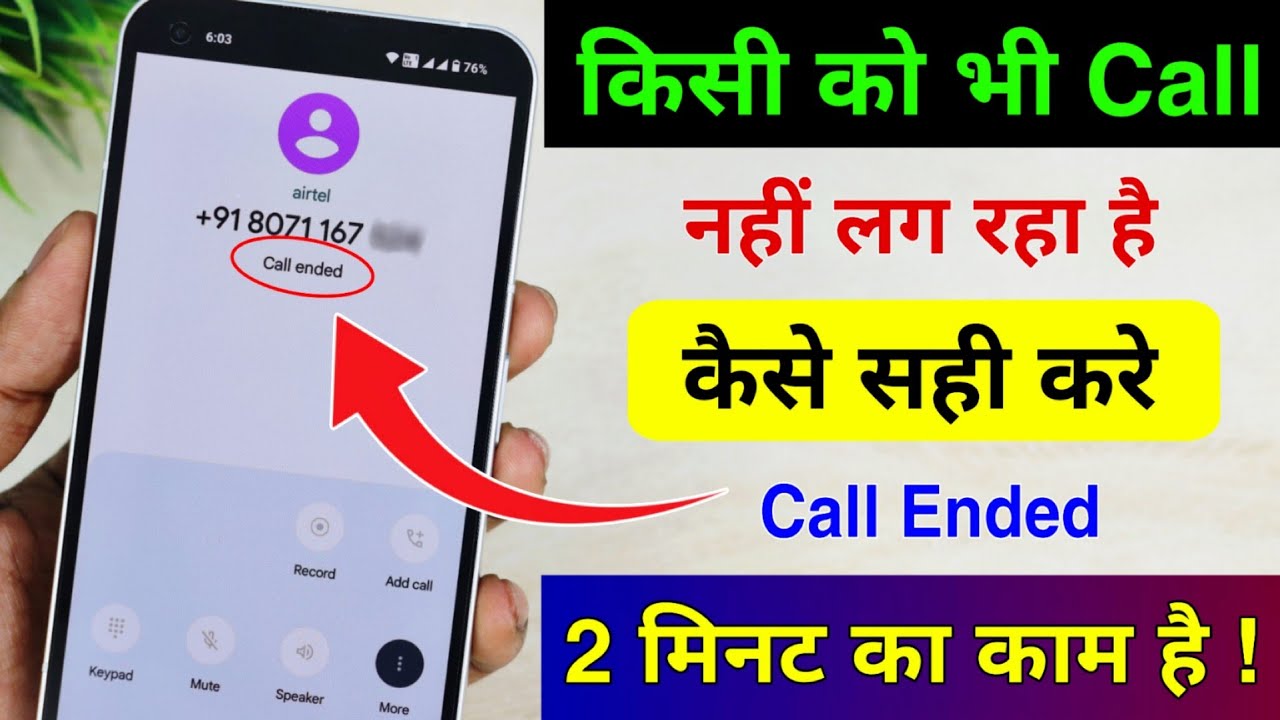 Call nahi lag raha hai to kya kare | how to fix call ended problem | call ended problem on android