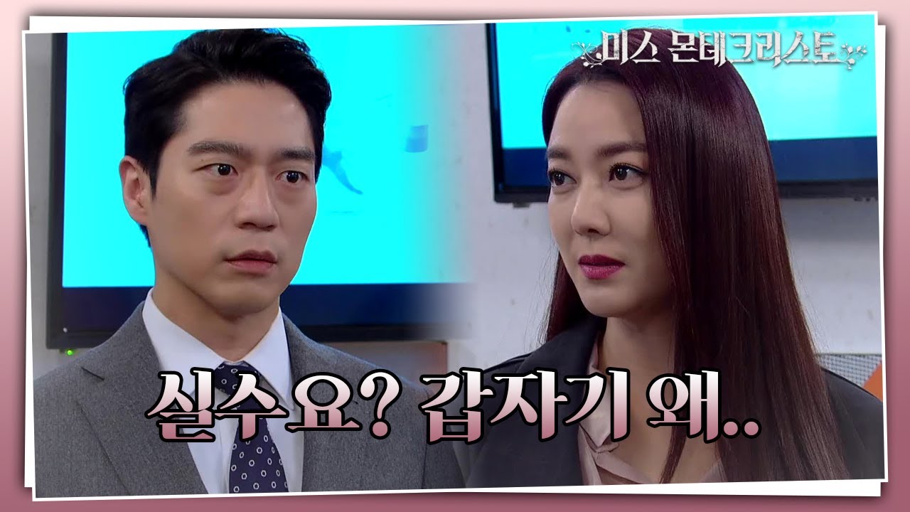 ＂우리 캠핑장에서 있던 일, 없던 일로 하죠!＂ 경성환에게 냉정하게 선 긋는 이소연... [미스 몬테크리스토] | KBS 210407 방송