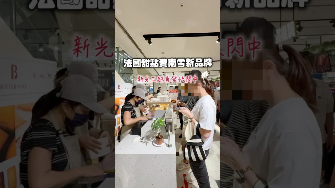 法國甜點費南雪新品牌快閃中