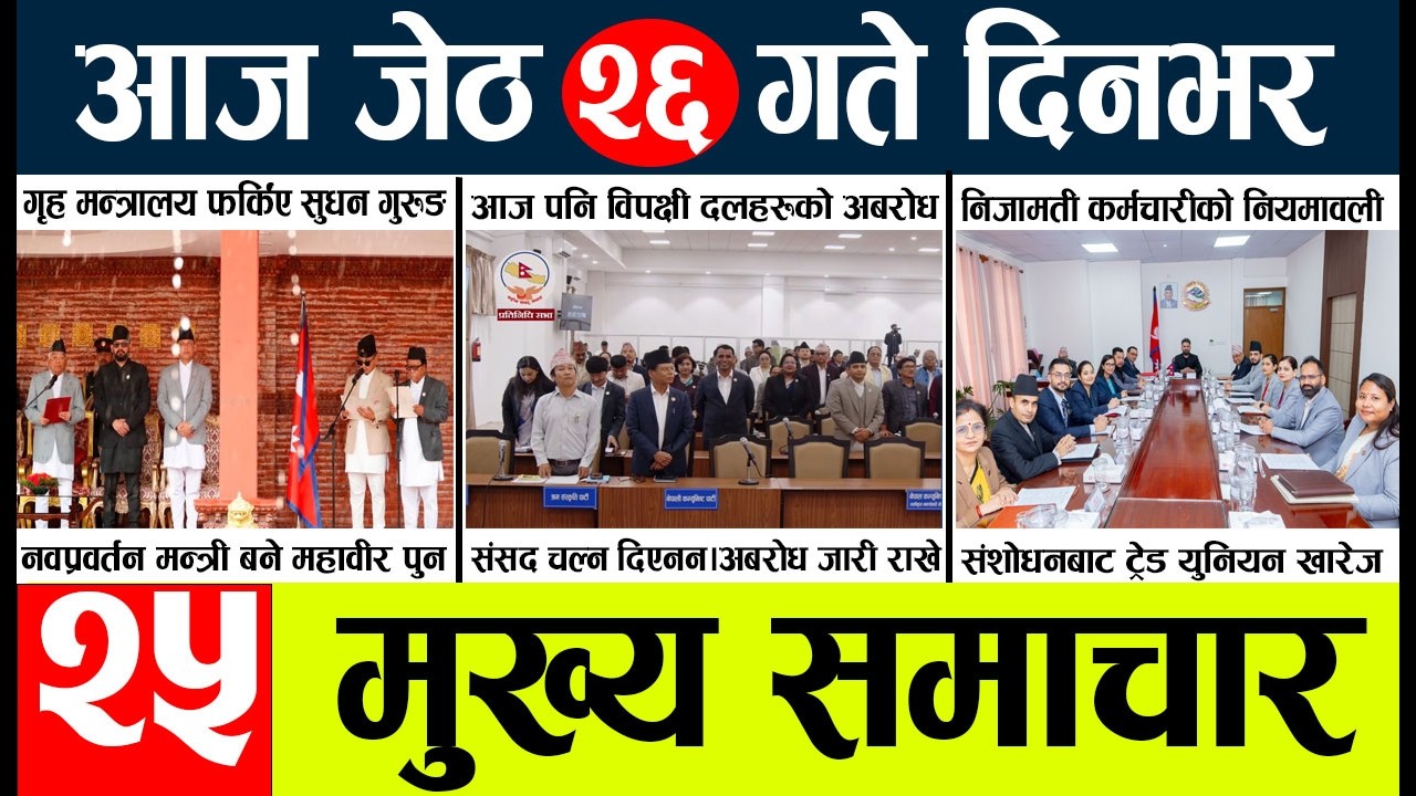 News🔴today nepali news aaj ka mukhya samachar taja
