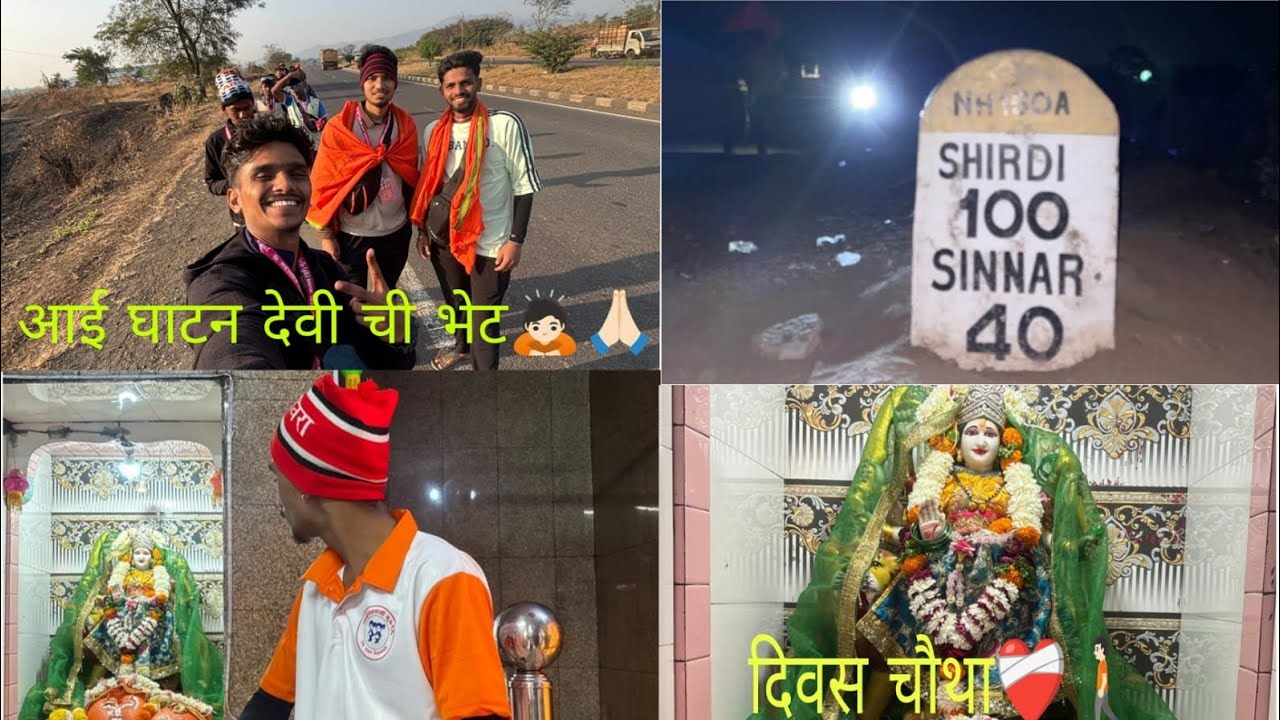 ओम साई राम 🌹|| दिवस चौथा || आई घाटण देवी ची भेट || Malad To Shirdi 2026 