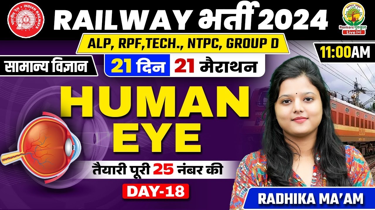🔥Day 18 | Human Eye | Biology | 21 Din 21 Marathon | ALP, RPF, TECH, NTPC | Radhika Mam