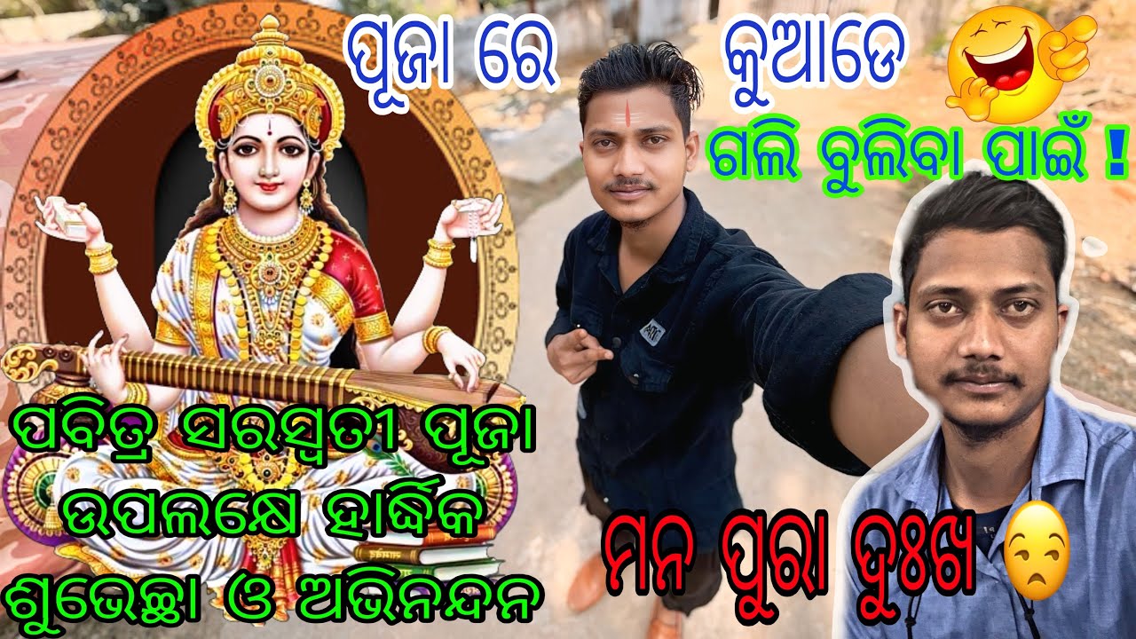ସରସ୍ବତୀ ପୂଜା ରେ କୁଆଡେ ଗଲୁ ବୁଲିବା ପାଇଁ 😊#31 @Bikash_b1_vlogs 