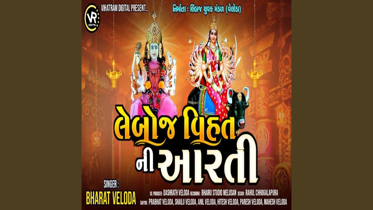 Leboj Vihat Ni Aarti