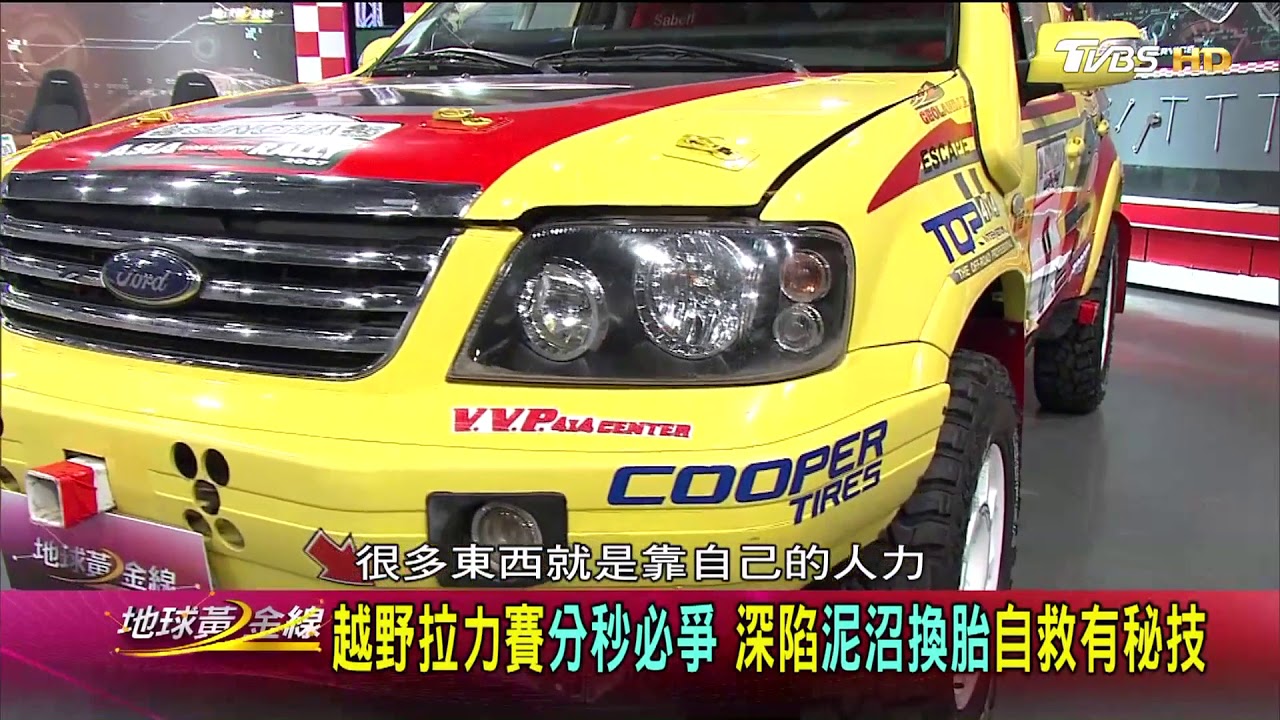 Ford Escape升級出征亞洲拉力賽 渡河 泥地都不怕 賞車 地球黃金線 20180806