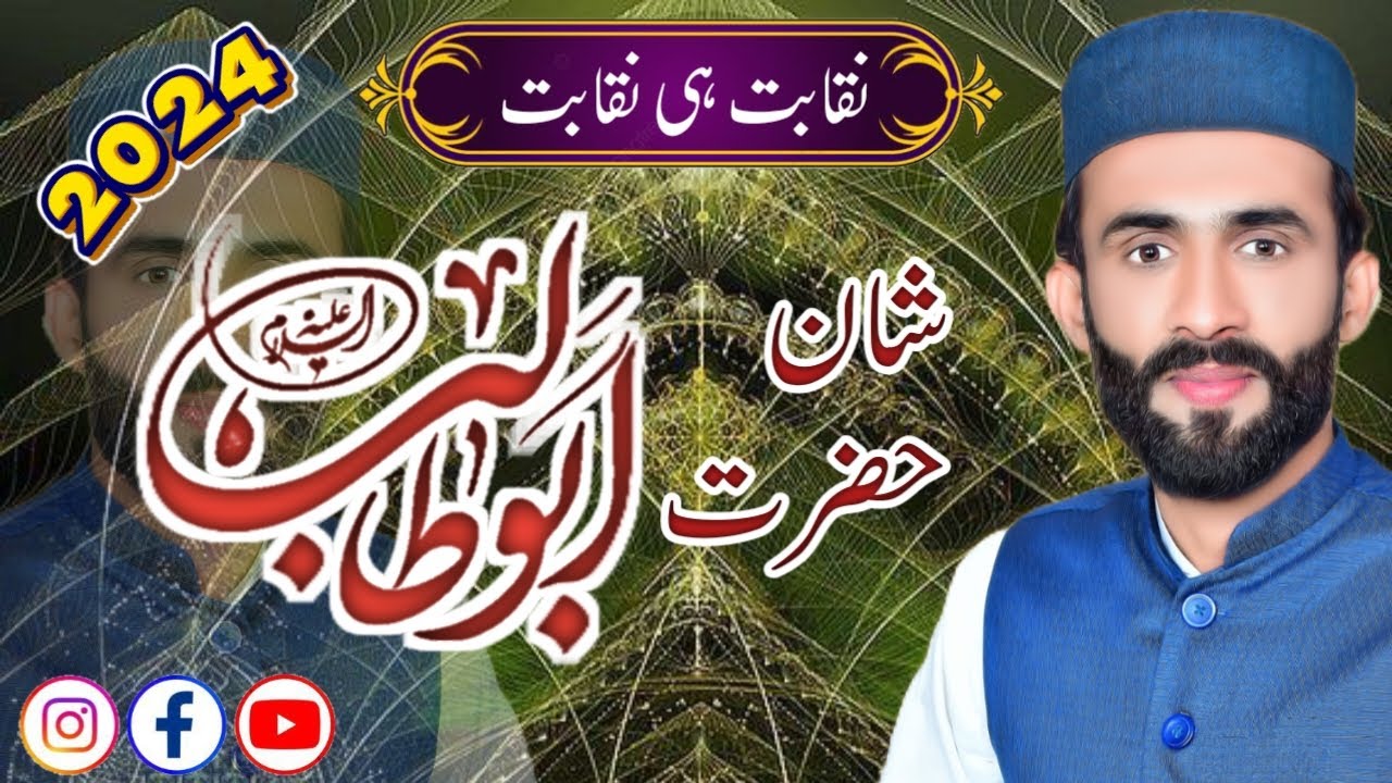 New Naqabat | Shan E Hazrat Abu Talib || Asad Hayat Asad #poetry #punjabi