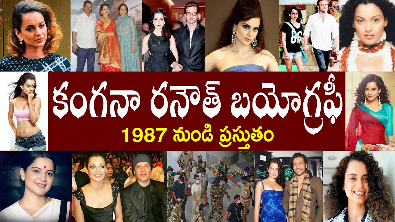 కంగనా రనౌత్ బయోగ్రఫీ  | Kangana Ranaut Biography | Kangana Ranaut Real Story