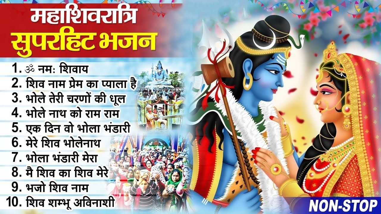 2026 महाशिवरात्रि Special भजन, #Durga boss , नॉनस्टॉप शिव भजन, 2026 #Shivratri, Shiv Bhajan 2026
