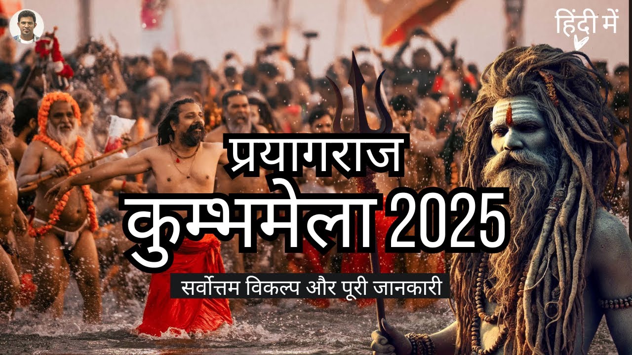 Mahakumbh 2025 Travel Guide | Prayagraj Mahakumbh