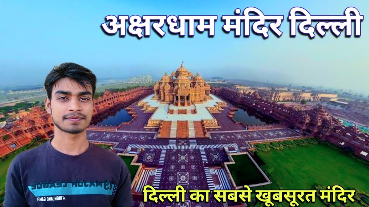 Akshardham Mandir Delhi 😱| अक्षरधाम मंदिर दिल्ली 🛕 | 