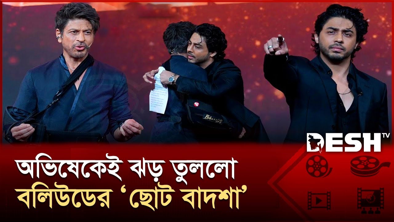 বাবার মতোই সূচনা হলো আরিয়ান খানের | Aryan Khan | Shah Rukh Khan | Desh TV