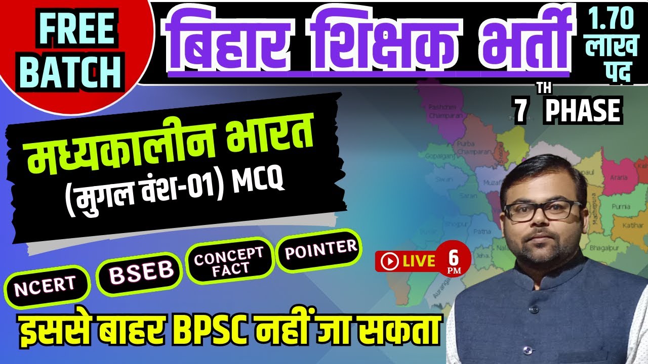 Bihar 7th Phase Teacher Vacancy Indian National Movement _(मुगल वंश) MCQ -01