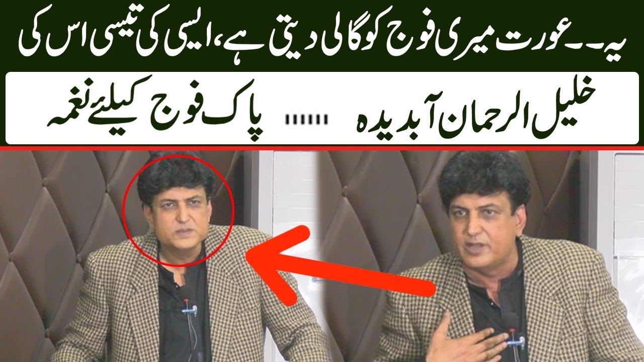 Ye Aurat Pakistani Fouj ko gali deti hai, Easi ki tesi iss ki | Khalil-ur-Rehman on Marvi Sarmad