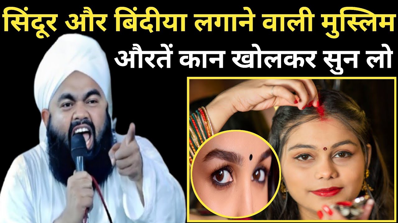 सिंदूर और बिंदीया लगाने वाली मुस्लिम औरतें कान खोलकर सुन लो ll New Bayan Sayyed Aminul Qadri