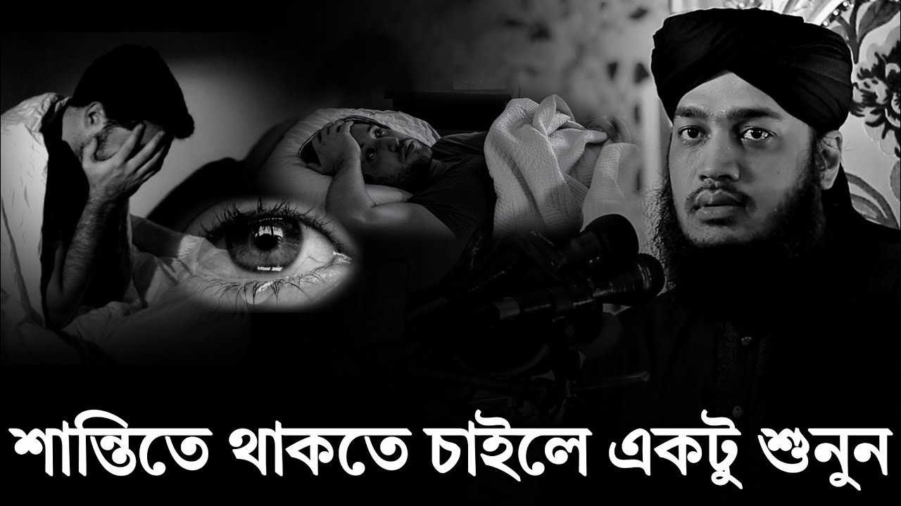 জীবনের শান্তি চান তাহলে কথাগুলো শুনুন | Syed Mukarram Bari | ISLAM WAZ | NEW WAZ 2026