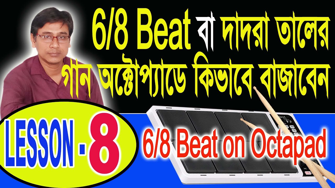 6/8 Beats on Octapad | Octapad Tutorial LESSON 8 | Dadra taal on octapad |  দাদরা তাল | Penta music