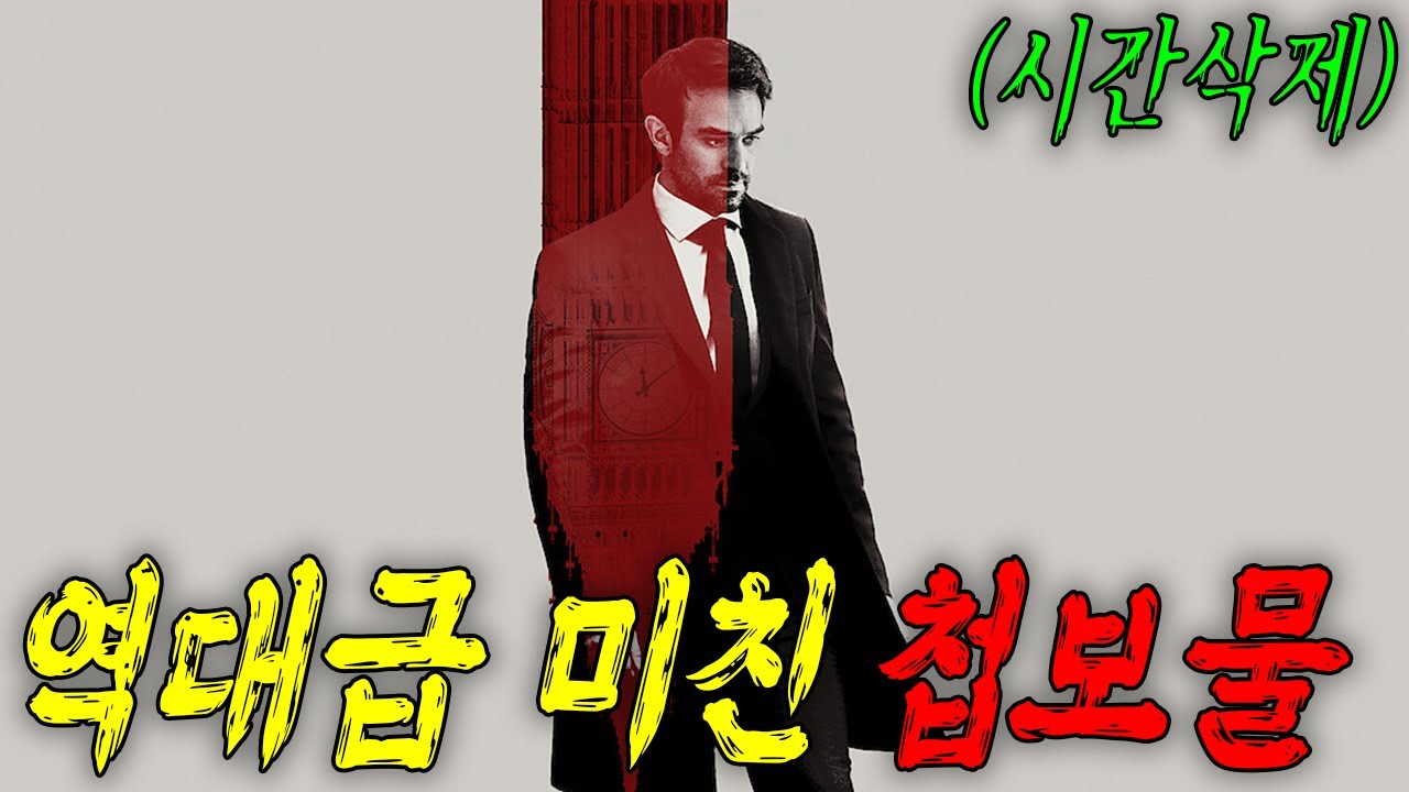 🔥역대급 지리는  첩보 스릴러💣 단 한 번의 선택이 전부를 뒤바꾼다!🔫 N 꿀잼  시리즈(영화리뷰/결말포함/드라마리뷰)